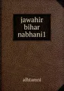 jawahir bihar nabhani1 - Alhtamni