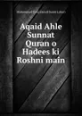 Aqaid Ahle Sunnat Quran o Hadees ki Roshni main. - Muhammad Tariq Hanafi Sunni Lahori