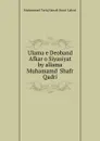 Ulama e Deoband Afkar o Siyasiyat by allama Muhamamd  Shafr Qadri - Muhammad Tariq Hanafi Sunni Lahori