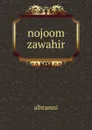 nojoom zawahir - Alhtamni