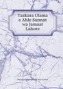 Tazkara Ulama e Ahle Sunnat wa Jamaat Lahore - Muhammad Tariq Hanafi Sunni Lahori