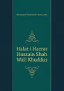 Halat i Hazrat Hussain Shah Wali Khuddus - Muhammad Tariq Hanafi Sunni Lahori