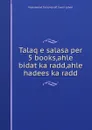 Talaq e salasa per 5 books,ahle bidat ka radd,ahle hadees ka radd - Muhammad Tariq Hanafi Sunni Lahori