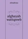 alghayah wattqreeb - Almadrasa