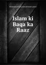 Islam ki Baqa ka Raaz - Muhammad Tariq Hanafi Sunni Lahori