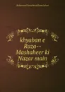 khyaban e Raza--Mashaheer ki Nazar main - Muhammad Tariq Hanafi Sunni Lahori