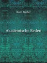 Akademische Reden - Куно Фишер