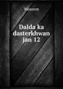 Dalda ka dasterkhwan jan 12 - Waseem