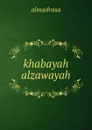 khabayah  alzawayah - Almadrasa