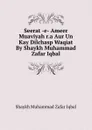 Seerat -e- Ameer Muaviyah r.a Aur Un Kay Dilchasp Waqiat By Shaykh Muhammad Zafar Iqbal - Shaykh Muhammad Zafar Iqbal