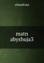 matn abyshuja3 - Almadrasa
