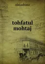 tohfatul mohtaj - Almadrasa
