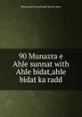 90 Munazra e Ahle sunnat with Ahle bidat,ahle bidat ka radd - Muhammad Tariq Hanafi Sunni Lahori