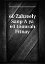 60 Zahreely Sanp A ya 60 Gumrah Fitnay - Muhammad Tariq Hanafi Sunni Lahori
