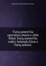 Tariq jameel ka operation,Imam e Ahle Bidat Tariq jameel ka radd e baleegh,Fitna e Tariq Jameel, - Muhammad Tariq Hanafi Sunni Lahori