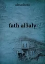 fath al3aly - Almadrasa