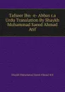 Tafseer Ibn -e- Abbas r.a Urdu Translation By Shaykh Muhammad Saeed Ahmad Atif - Shaykh Muhammad Saeed Ahmad Atif