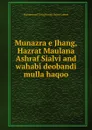 Munazra e Jhang,Hazrat Maulana Ashraf Sialvi and wahabi deobandi mulla haqoo - Muhammad Tariq Hanafi Sunni Lahori