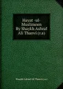 Hayat -ul- Muslimeen By Shaykh Ashraf Ali Thanvi (r.a) - Shaykh Ashraf Ali Thanvi