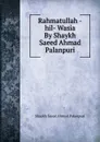 Rahmatullah -hil- Wasia By Shaykh Saeed Ahmad Palanpuri - Shaykh Saeed Ahmad Palanpuri