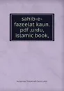 sahib-e-fazeelat kaun.pdf ,urdu,islamic book, - Muhammad Tariq Hanafi Sunni Lahori