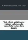 Tark e Rafa yadain,Ahle hadees wahabion ka radd,Rafa yadain Tark karain - Muhammad Tariq Hanafi Sunni Lahori