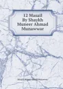 12 Masail By Shaykh Muneer Ahmad Munawwar - Shaykh Muneer Ahmad Munawwar