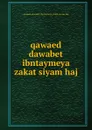 qawaed dawabet ibntaymeya zakat siyam haj - 