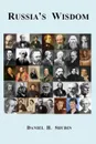 Russia.s Wisdom - Daniel H. Shubin