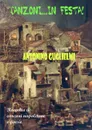 Canzoni...in Festa. - Antonino Guglielmi