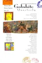 Gobshite Quarterly .25/26 Winter/Spring 2017 - judith steele, jennifer robin, rimas uzgiris