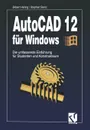 AutoCAD 12 fur Windows. Die umfassende Einfuhrung fur Studenten und Konstrukteure - Ekbert Hering
