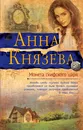 Монета скифского царя - Князева Анна