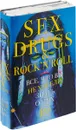 Sex, drugs & rock'n'roll. Все, что вы хотели знать о них (комплект из 2 книг) - Дж. Фабиан, Дж. Бирн, К. Марнелл