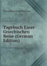 Tagebuch Einer Griechischen Reise (German Edition) - Friedrich Gottlieb Welcker