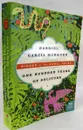 One Hundred Years Of Solitude - Garcia Marquez G.