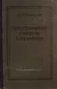 Гипертензивный синдром (поздний токсикоз) беременных - Д.Ф. Чеботарев