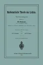 Mathematische Theorie Des Lichtes. Vorlesungen - Henri Poincare, J. Blondin, E. Gumlich