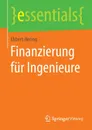 Finanzierung fur Ingenieure - Ekbert Hering