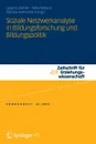 Soziale Netzwerkanalyse in Bildungsforschung und Bildungspolitik. Social Network Analysis in Educational Research and Educational Policy - 