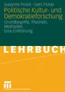 Politische Kultur- und Demokratieforschung. Grundbegriffe, Theorien, Methoden. Eine Einfuhrung - Susanne Pickel, Gert Pickel