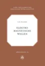 Elektromagnetische Wellen. Eine Einfuhrung in die Theorie als Grundlage fur Ihre Anwendung in der Elektrischen Ubertragungstechnik - K.W. Wagner