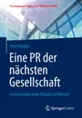 Eine PR der nachsten Gesellschaft. Ambivalenzen einer Disziplin im Wandel - Peter Winkler