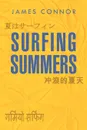 Surfing Summers - James Connor