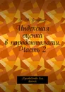 Индексная оценка в пародонтологии. Часть 2 - Г.М. Флейшер