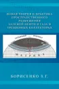 New Theory and Practice of the Dimensional Oil and Gas Deposits in Fracture Reservoirs - Zinaida Borisenko