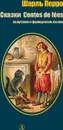 Шарль Перро. Сказки. На русском и французском языках - Шарль Перро