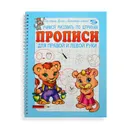 Прописи Учимся рисовать по штрихам. Антон Полярный, Ева Никольская - Антон Полярный