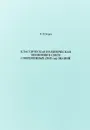 Классическая политическая экономия в свете современных (2019 год) знаний - Петров В.П.
