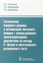 Составление пищевого рациона и оптимизация питьевого режима с использованием электропунктурной диагностики - Тихонова И.С.